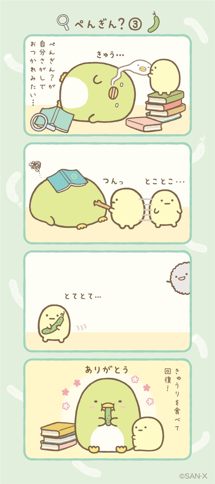 ゆきんこ様　確認ページ すみっコぐらし【公式】 on X: 