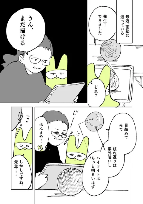 絵の上達には●●●●●●が大事 1/2 