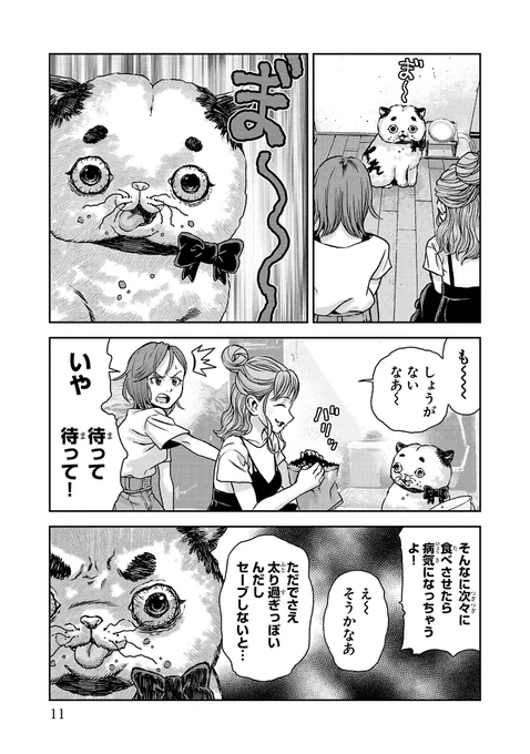 おじさんかと思ったらかわいい子猫だった話(4/4) 