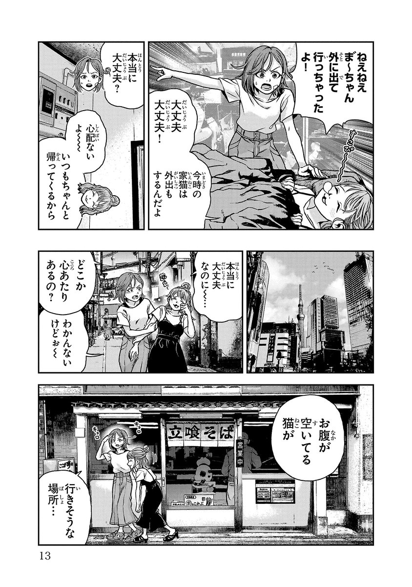 おじさんかと思ったらかわいい子猫だった話(4/4) 