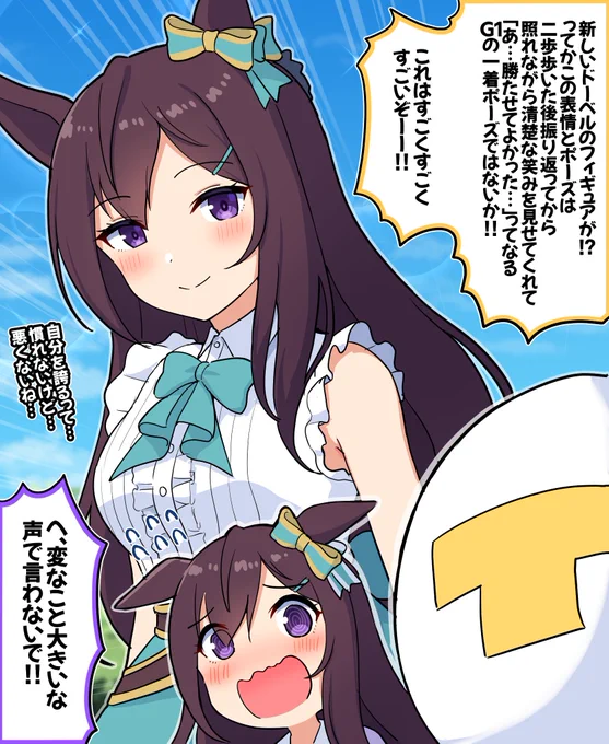 一番くじでドーベルのフィギュアが⁉

#ウマ娘 #メジロドーベル 