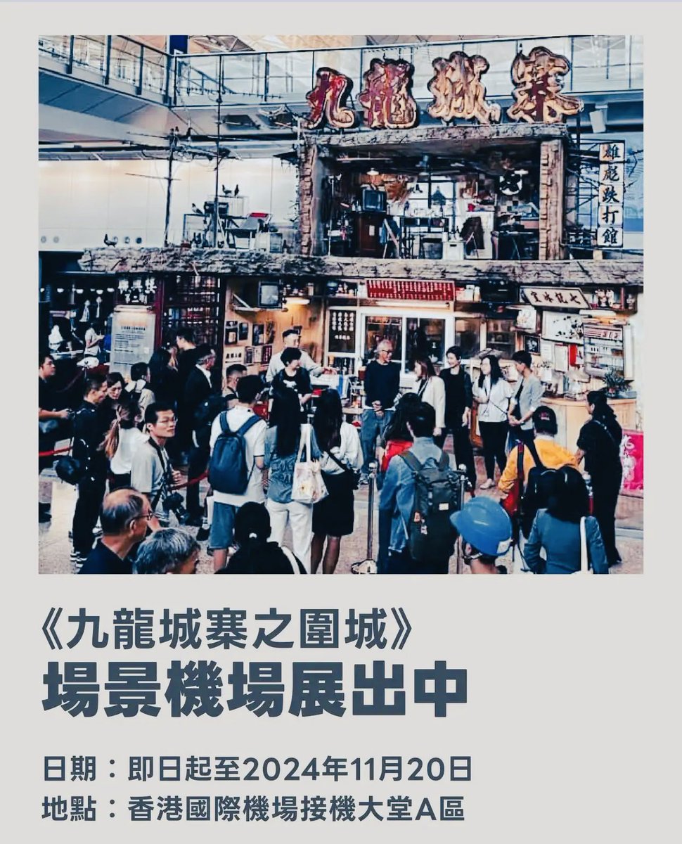 KenjiTanigaki's tweet photo. 香港の空港に九龍城砦のバラック小屋が出現しとる…笑
今日から11/20までは到着ロビーのAエリアで、12月以降は啓徳AIRSIDEで見れるそうです
https://t.co/eLHje4SAp0 https://t.co/L1gBHan4vh