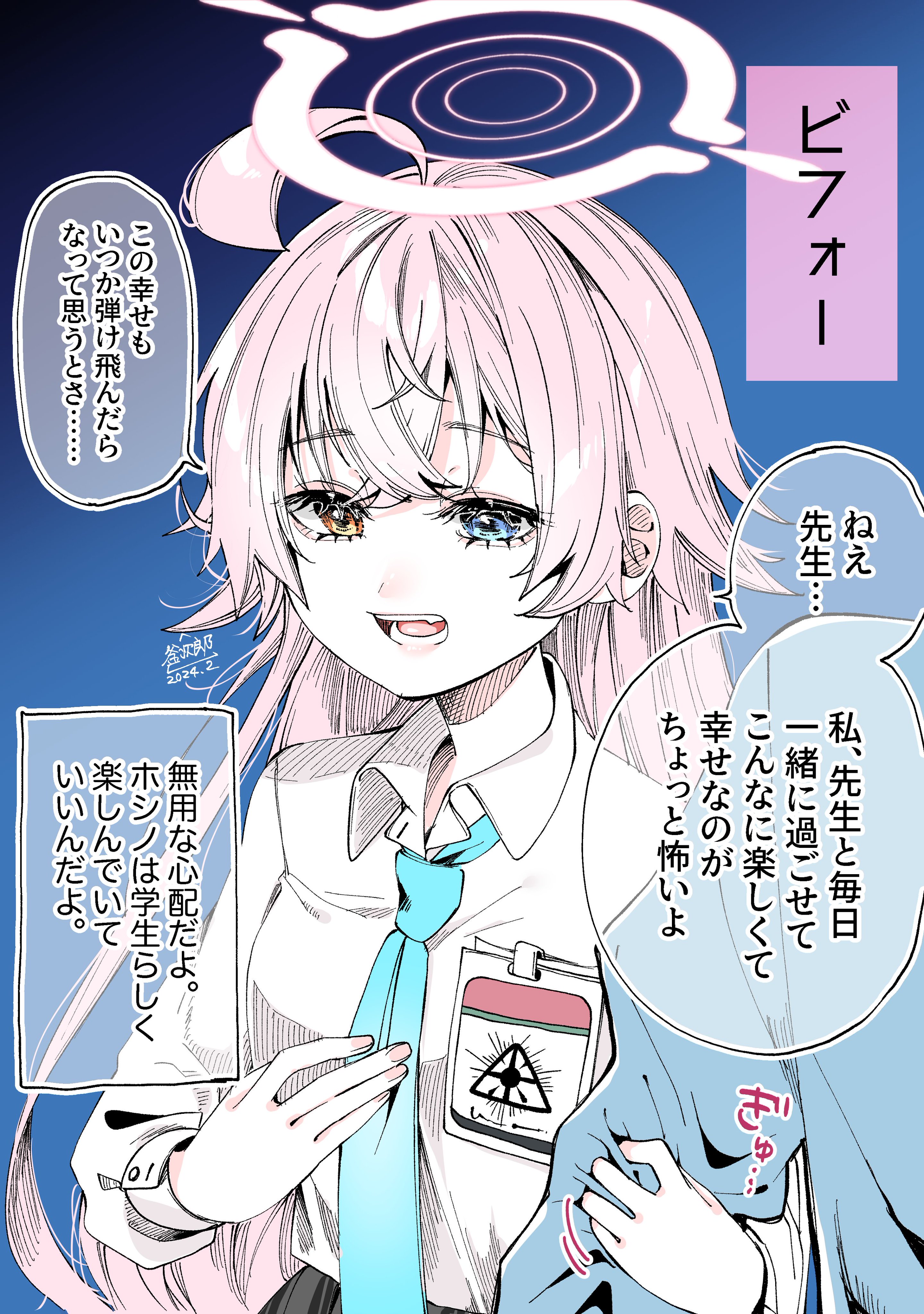 ブルアカ　ブルーアーカイブ　小鳥遊ホシノ　アナログ　イラスト　キャンバス　手描き 手描きイラスト ブルアカ ブルーアーカイブ 小鳥遊ホシノ