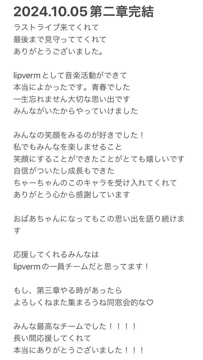 lipverm_c's tweet photo. いま落ち着きすぎて
本当に終わっちゃったんだなぁと
寂しい気持ちになっています！

りぷばを見つけてくれて
2人の掛け合いが面白いって言ってくれて
会いに来てくれて本当にありがとう

心から感謝しています💫

とっても楽しかったです！！
幸せな時間をありがとう https://t.co/lZ5KA7Hil1