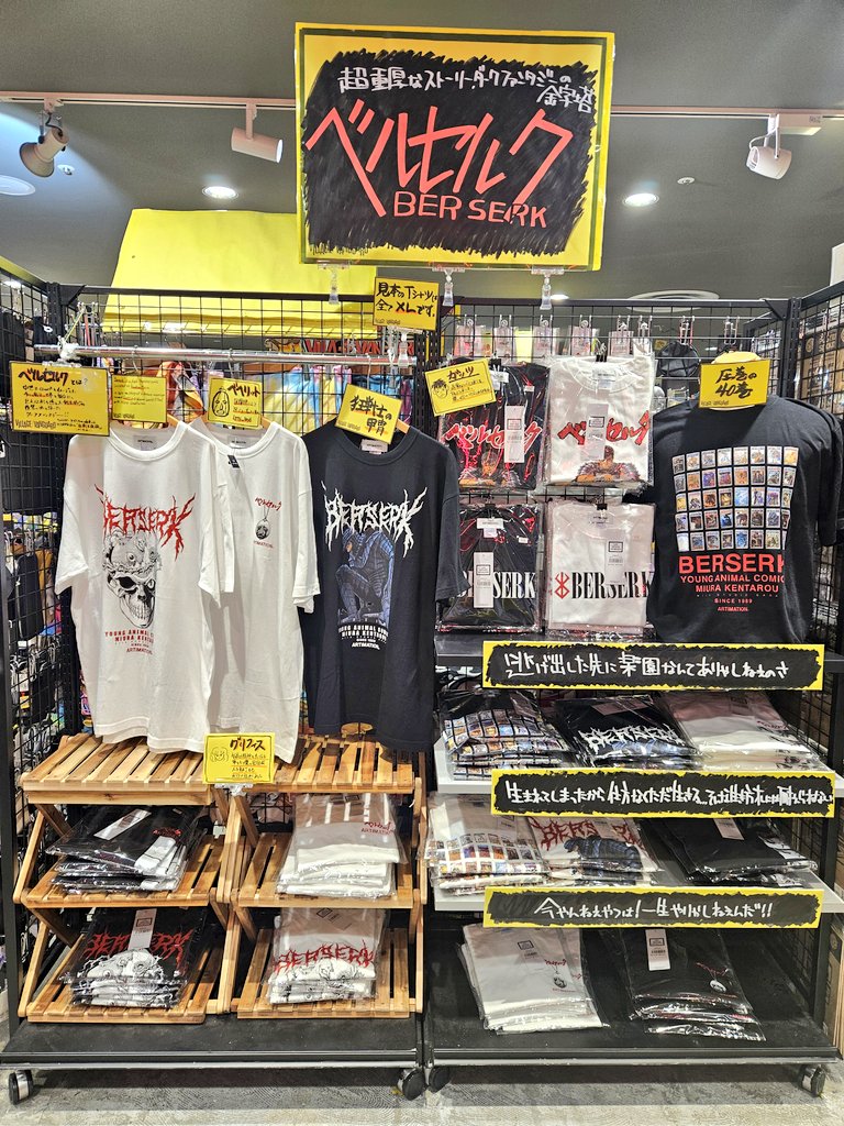 ⚔️ #BERSERK ⚔️ #大ベルセルク展 で販売していたグッズが入荷