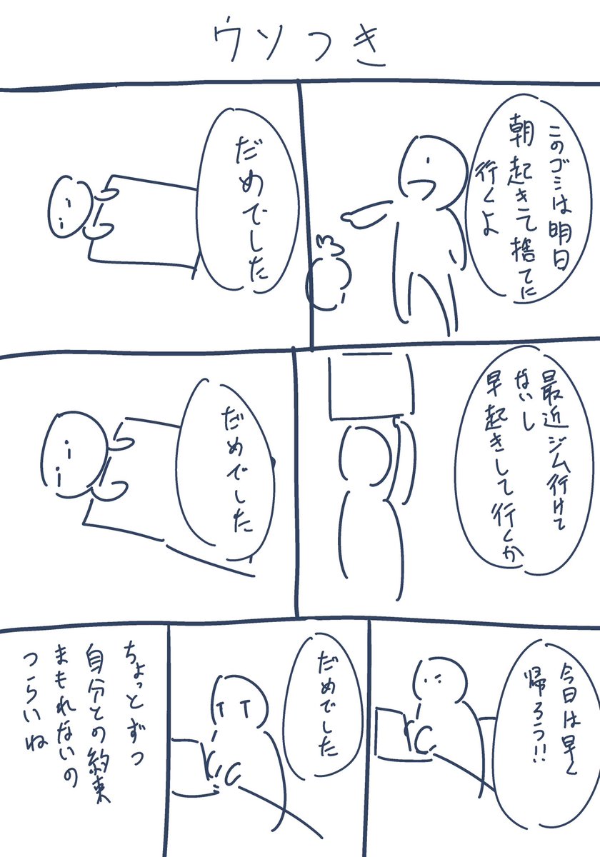 ウソつき 