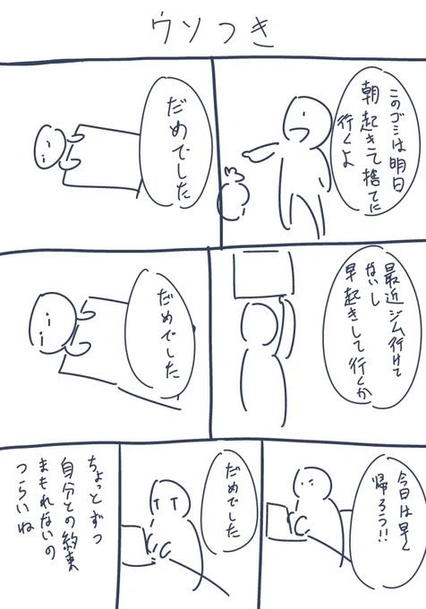 ウソつき 