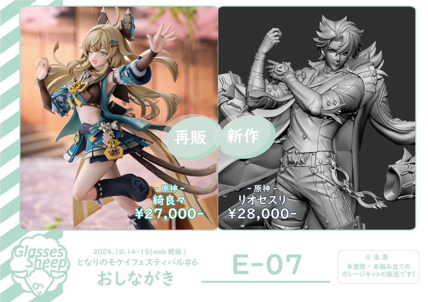 Glasses Sheep リオセスリ となモ あきもとはじめ ガレージキット