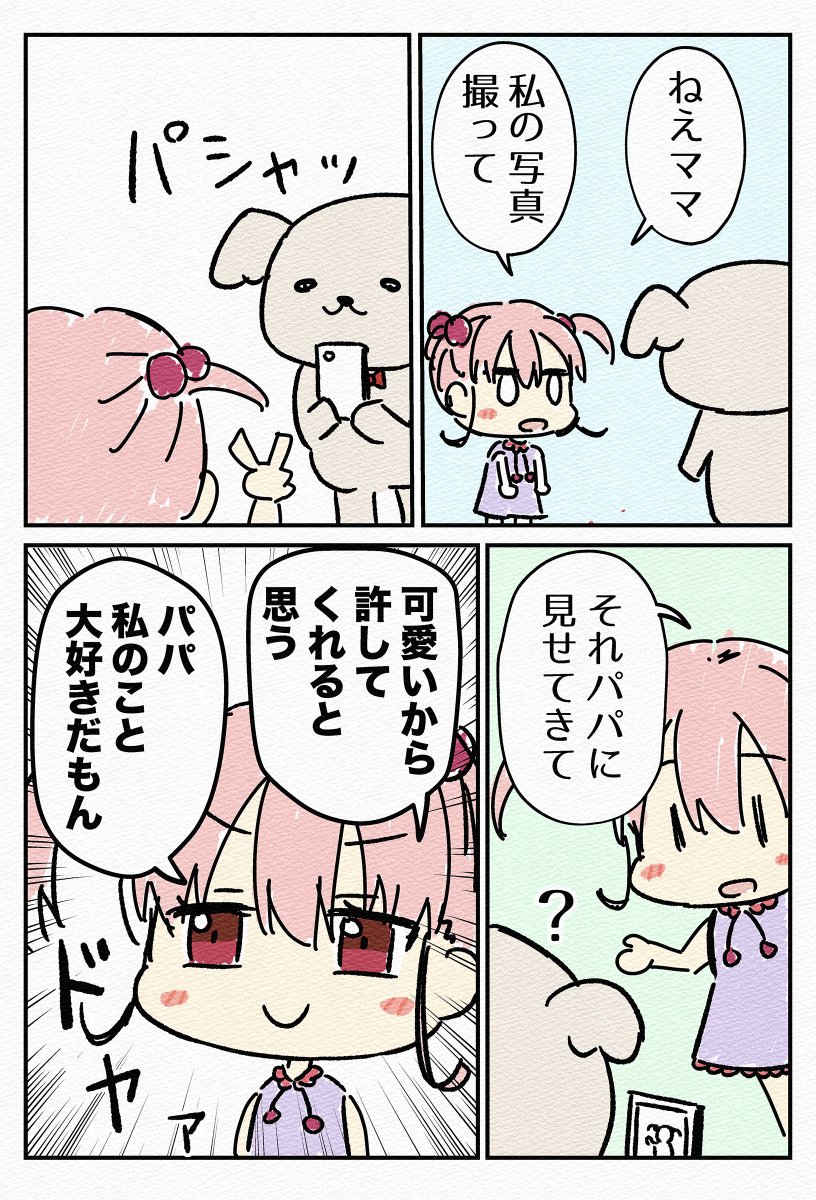 自分の"可愛さ"を最大限に利用する娘の話📛📱
#育児日記 