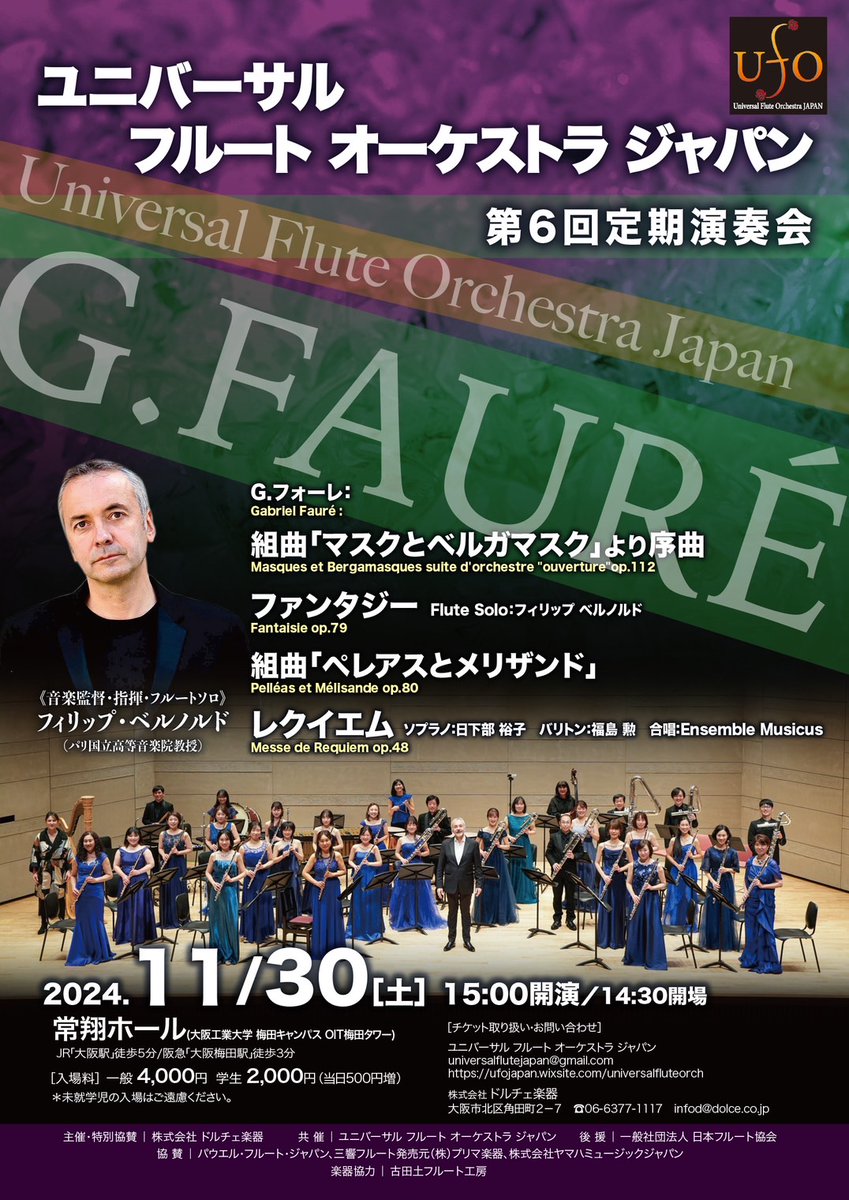 kubobanana's tweet photo. 次回の演奏会👀

🔴11/30(土)Universal Flute Orchestra Japan定期演奏会
15:00開演@常翔ホール(最寄駅：阪急梅田駅徒歩5分）
Ticket一般4,000円/学生2,000円
今年はフォーレのメモリアルイヤーということで、フォーレ祭りです💪✨
是非沢山の方にお聴きいただきたいです！
チケット沢山あり...ます😆 https://t.co/404ZQAmMUm