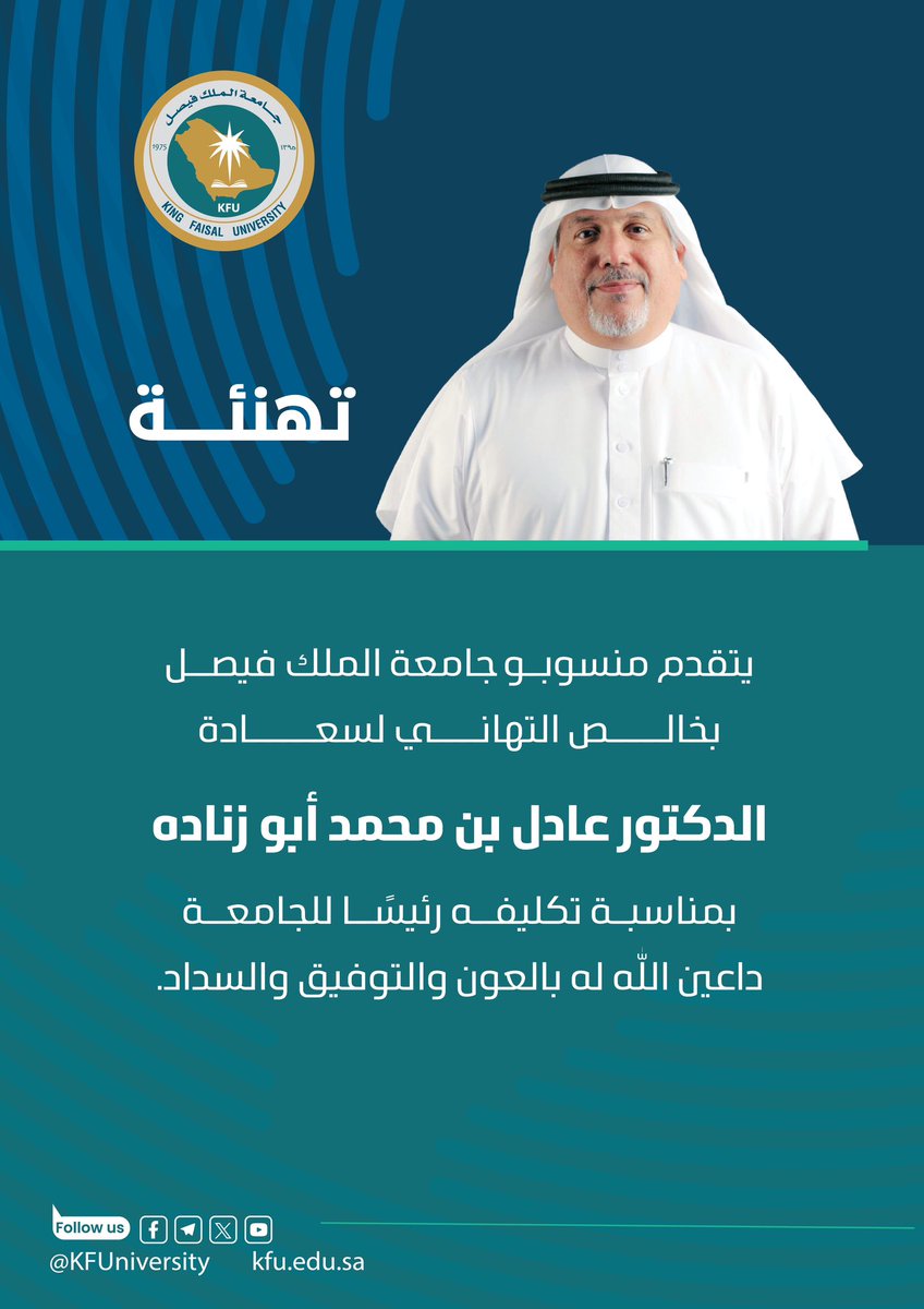 جامعة الملك فيصل tweet media