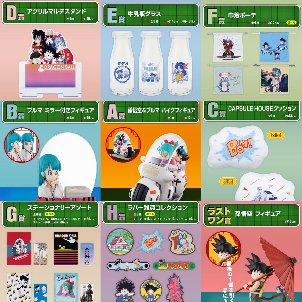 一番くじ ドラゴンボール Fantastic Adventure 発売日：2024年10月19日