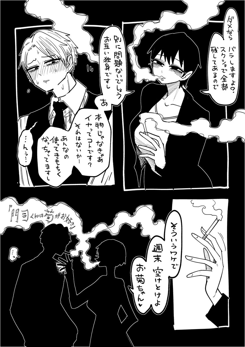 門司くんは菊がお好き 
