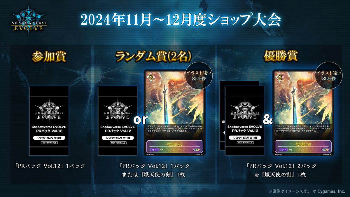 Shadowverse EVOLVE公式アカウント on X