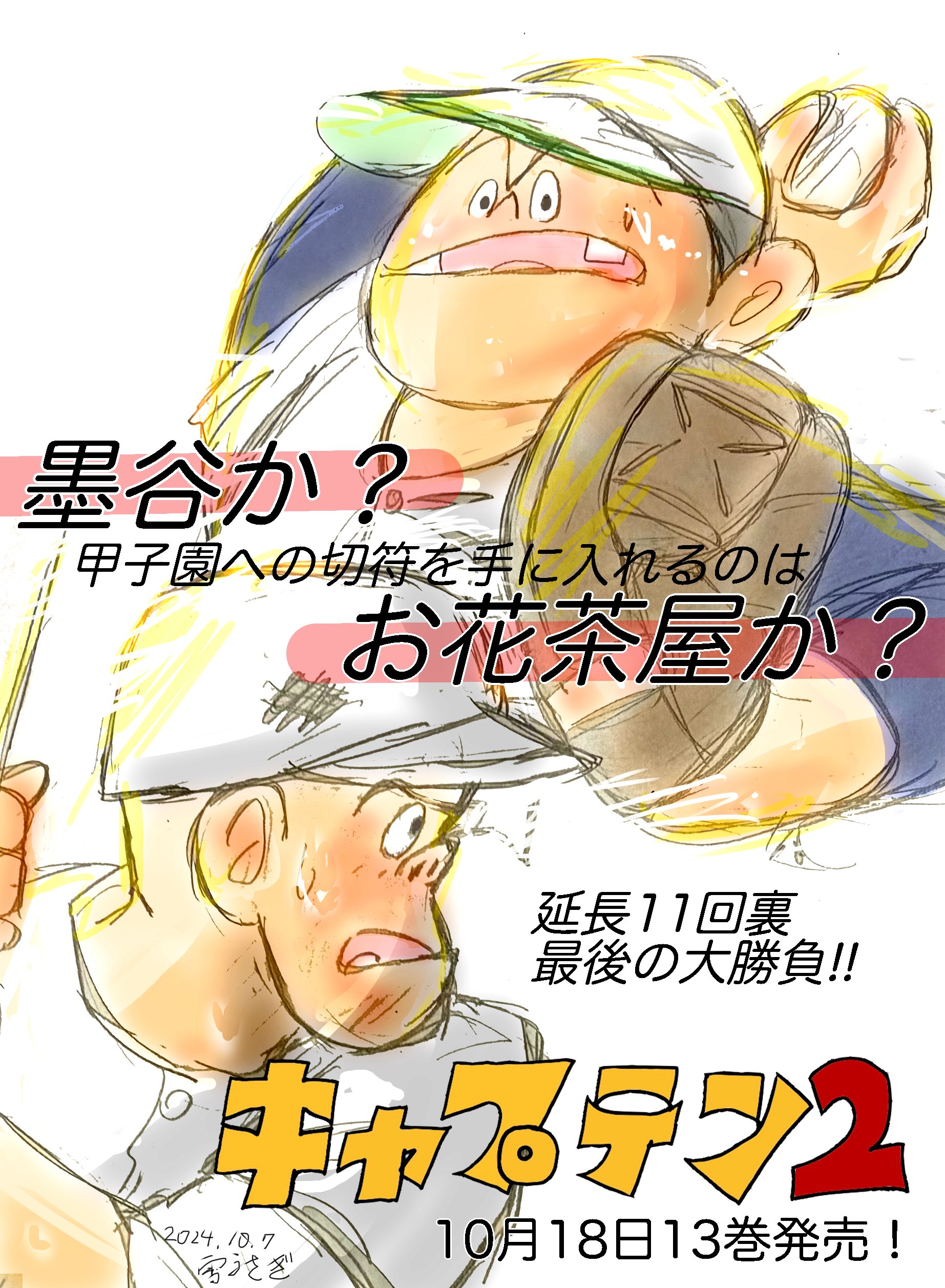 キャプテン2 - Search / X