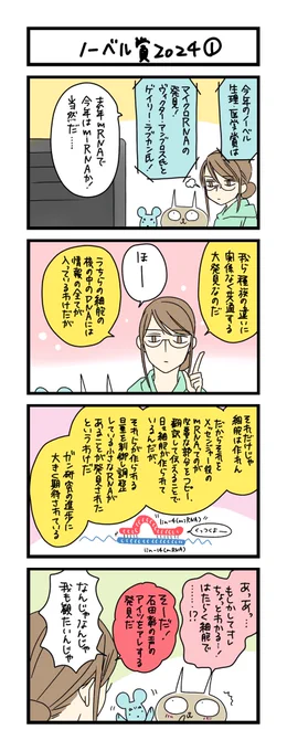 【夜の4コマ部屋】ノーベル賞2024① / サチコと神ねこ様 第2269回 / wako先生 https://t.co/80SjkfkWnZ 