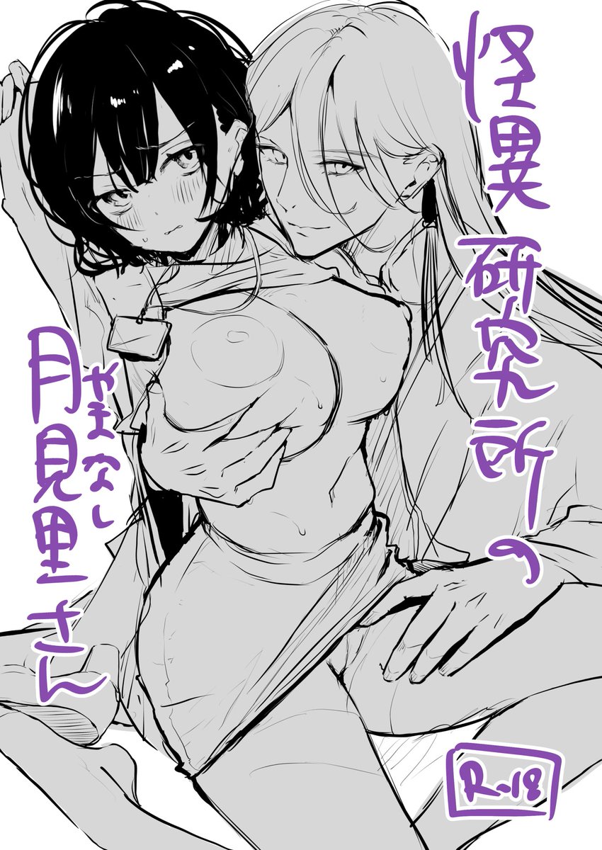 次のエロ漫画の表紙(オリジナル) 