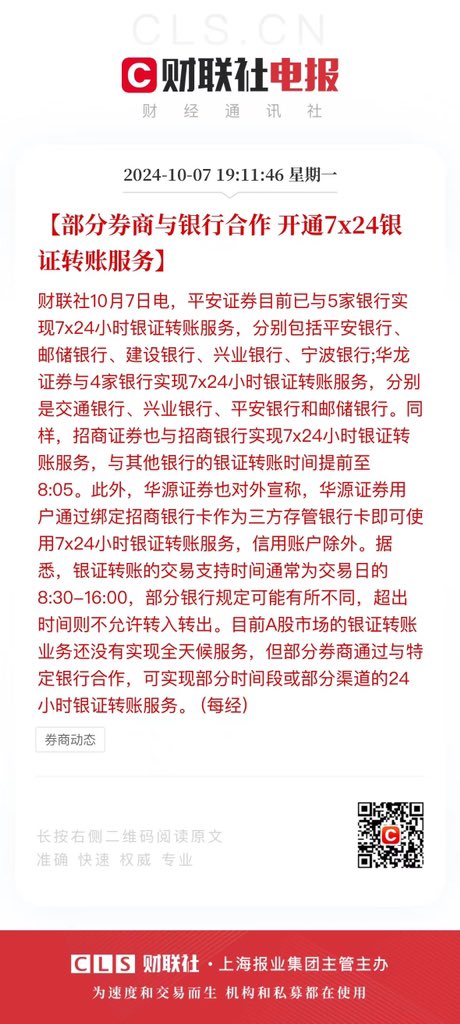 suchashinyday's tweet photo. 也太卷了吧🤣🤣🤣
为了让大家更好地赶上这趟列车🚄，银证转账时间从9点提前到8:05，再提前到7点半，最后再卷到7x24；隔夜委托也从晚上8点提前到下午4点…请知悉 https://t.co/vQEsy7DXaP