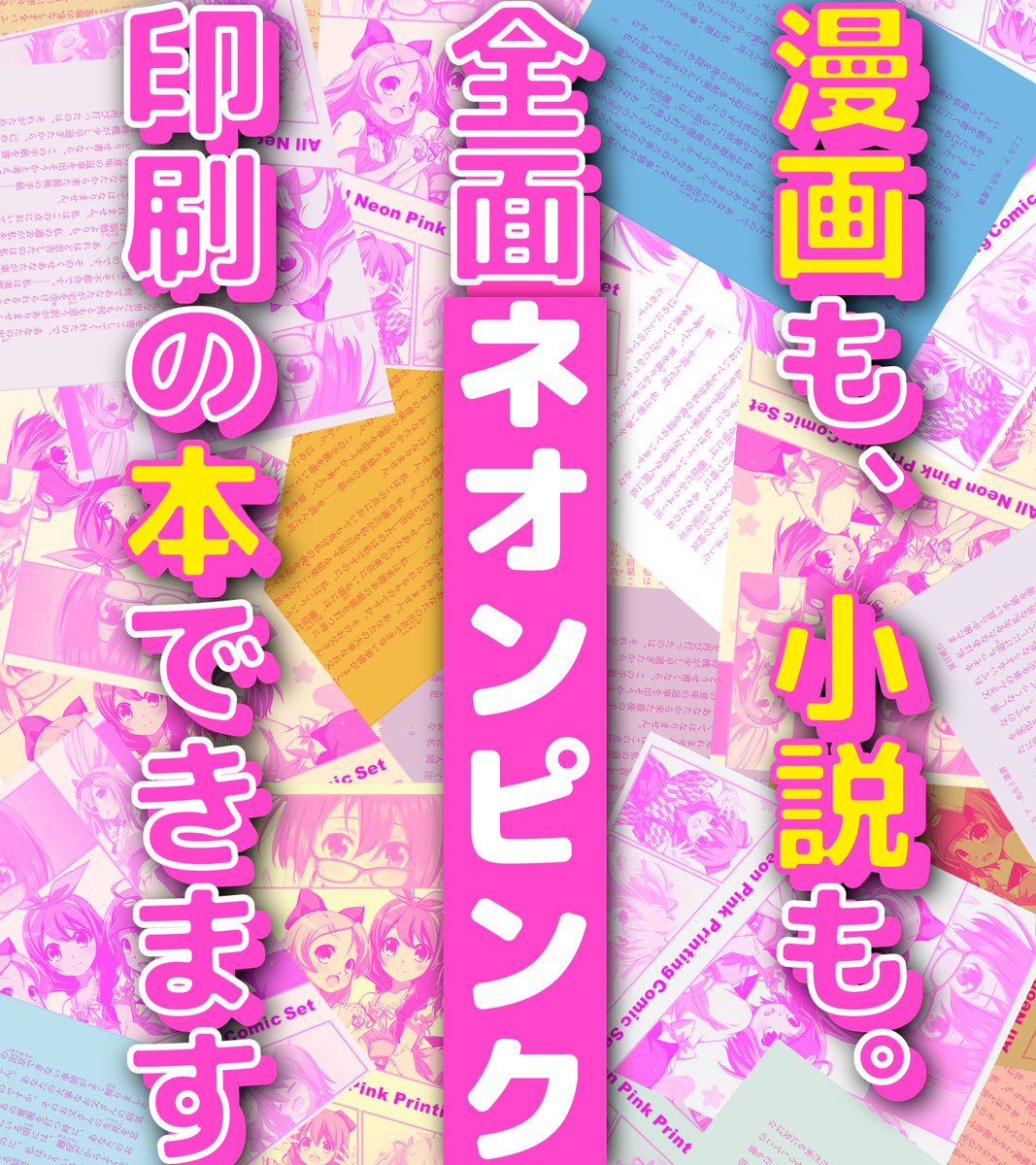 表紙印刷も本文印刷もぜんぶ蛍光ピンク色‼️ 一冊丸ごとピンク色の本が