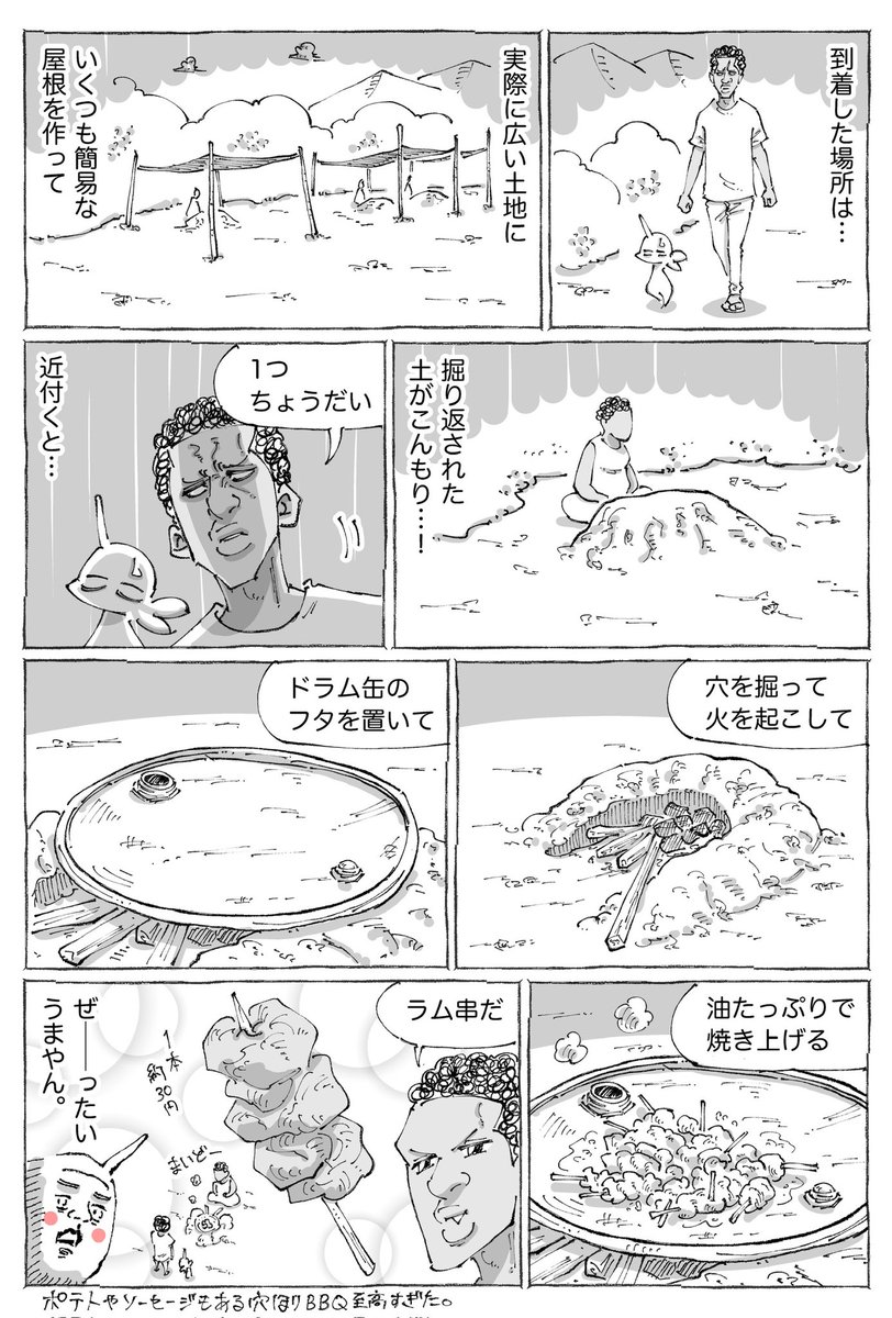 海外の自然に囲まれた町の穴掘りめし。 