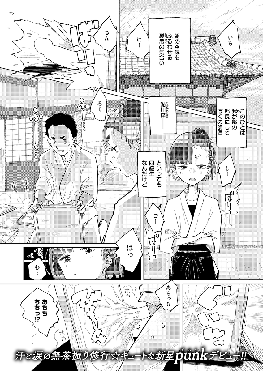 🆕Komiflo初登場🆕
punk先生
《ぼくの師匠は名前でよばせてくれない。》
WEEKLY快楽天 2024 No.37

ここは梓ちゃんとぼくだけの
ち○こ鍛錬部💥
ついに最後の修行をすることになり…💕

(1/2) 