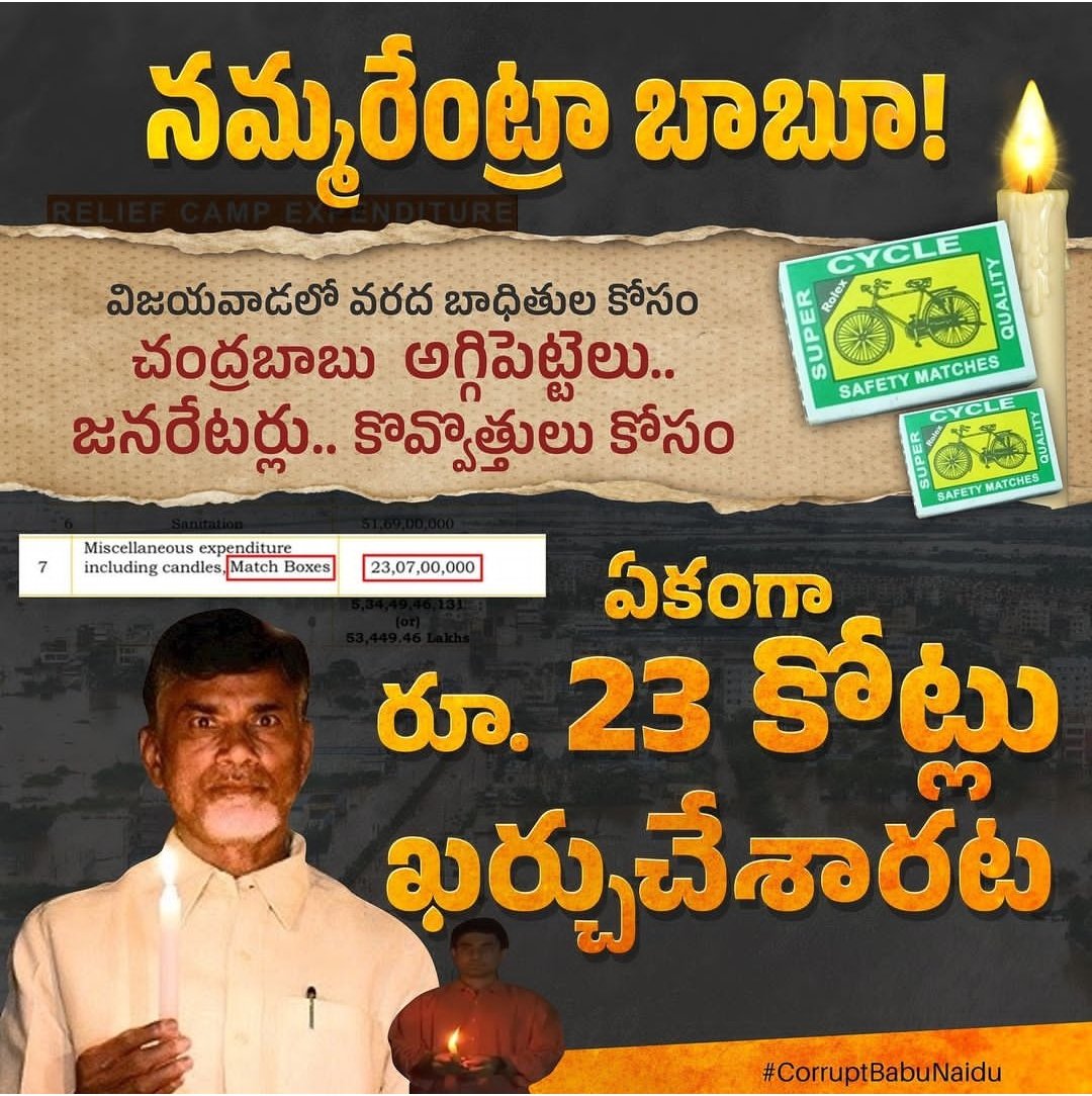 ChalapathiYsj's tweet photo. @Anushavundavali @AnchorShyamala నమ్మరేంట్రా బాబు మేము దీపావళి ముందే చేసాం ...🤦🏻 23కొట్లతో..#fakecbn
#corruptCBN https://t.co/oE3WW0jLDz