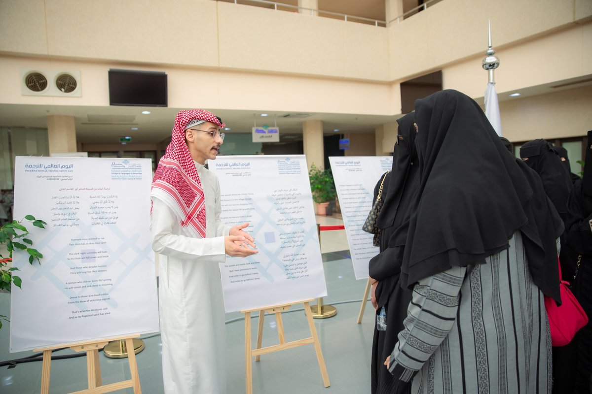 QassimUniv1's tweet photo. ضمن فعاليات ملتقى « #اليوم_العالمي_للترجمة 2024» .. 

طلاب وطالبات كلية اللغات والعلوم الإنسانية بـ #جامعة_القصيم يستعرضون تجاربهم ومشاريعهم في مختلف مجالات الترجمة ومواضيعها من خلال 28 ركنًا، تضمنت النصوص الأدبية والعلمية والثقافية والمواد المرئية، بالبهو الرئيس بالمدينة الجامعية.