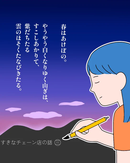 枕草子ぽく好きなチェーン店の話をする③
(1/2) 