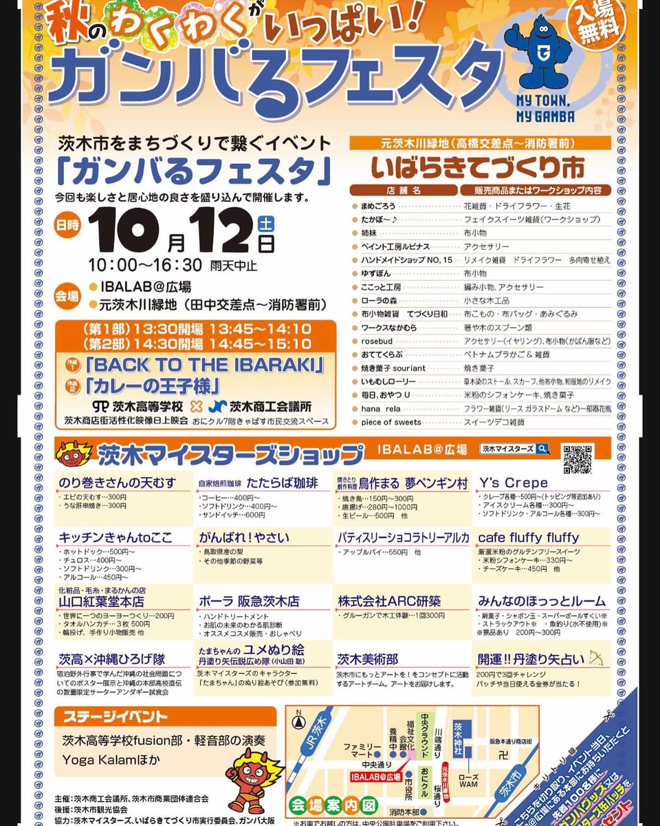 Candyjazzband's tweet photo. 来る
10/12(土)に茨木市民会館跡地の
IBALAB@広場で行われる
「ガンバるフェスタ」で演奏します。
11:20からのステージです。他にもたくさんの素敵なミュージシャンが登場、手づくり市やグルメetc.
楽しそうなイベントです!
#茨木市 #IBALAB@広場 #ジャズ #jazz_ctiy_osaka https://t.co/rdNOp9QRAf