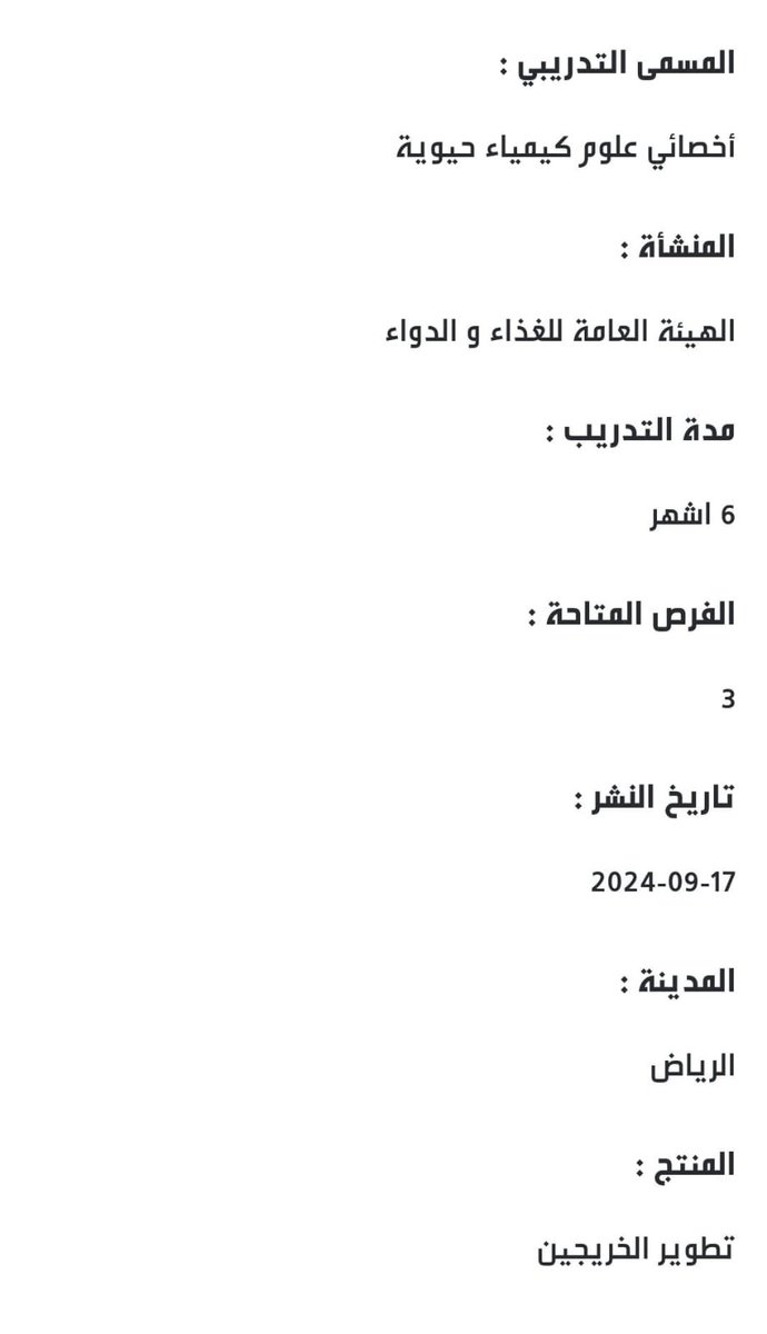 فرصة تمهير في هيئة الغذاء و الدواء