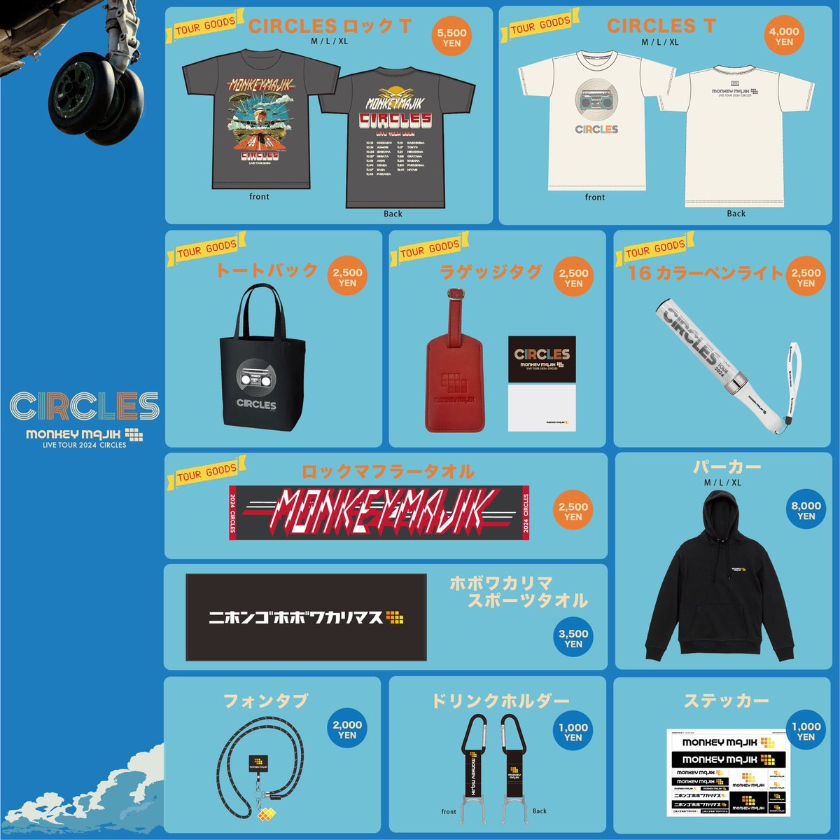 CIRCLESツアーオリジナルグッズ公開🎉

先行販売を行いますので、ぜひお早めに会場にお越しください🤗
購入特典もあります♪

【北海道公演】
先行販売 10/12(土) 12:30~(予定)

【青森公演】 
先行販売 10/14(祝・月) 14:30~(予定)

▼商品詳細及び購入者特典はコチラ
monkeymajik.com/tourgoods_2024…