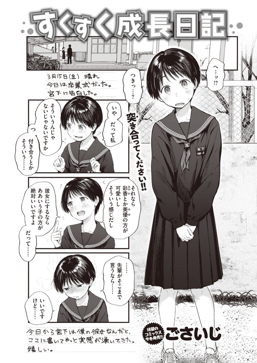 すくすく成長日記(ごさいじ)｜無料エロ漫画試し読み