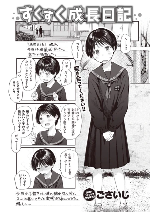 ボーイッシュな後輩が彼女になった時の日記🔞(1/3) 