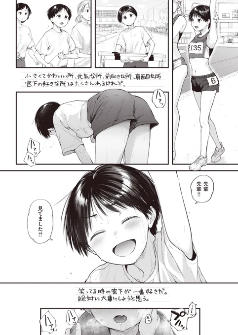 ボーイッシュな後輩が彼女になった時の日記🔞(2/3) 