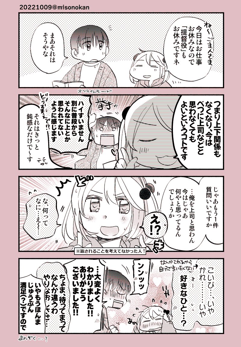 「提督役でご主人さまで恋人で以下略」(提督役×漣) 