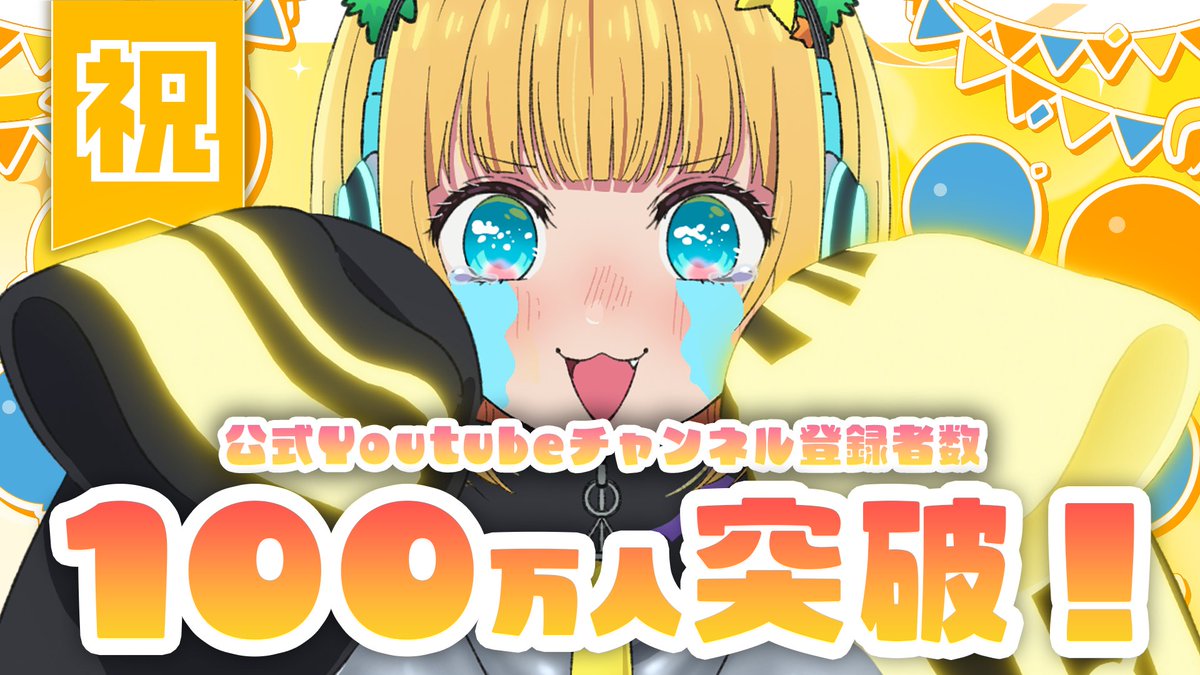 [閒聊] 我推的孩子 MEM啾：我們百萬訂閱了 T.T