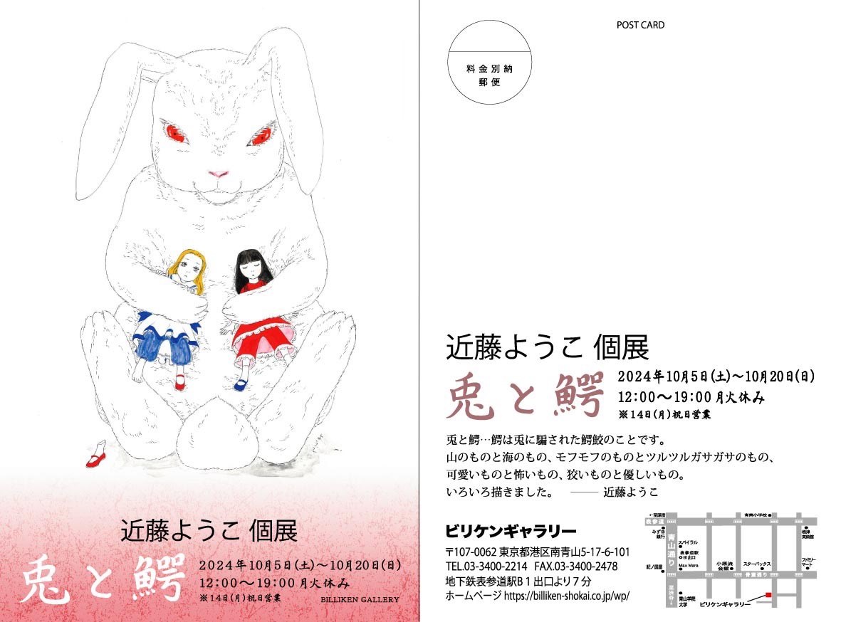 #近藤ようこ 個展「兎と鰐」 #ビリケンギャラリー かわいくて怖くて美しくて色っぽくて、不思議な妄想がいくらでも引きずり出されます。 これまでの単行本もずらっと販売されてますよ。 