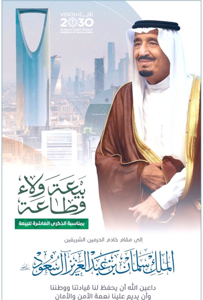 lO_M_Ol's tweet photo. #الذكرى_العاشرة_للبيعة https://t.co/yBvfq0NOyM