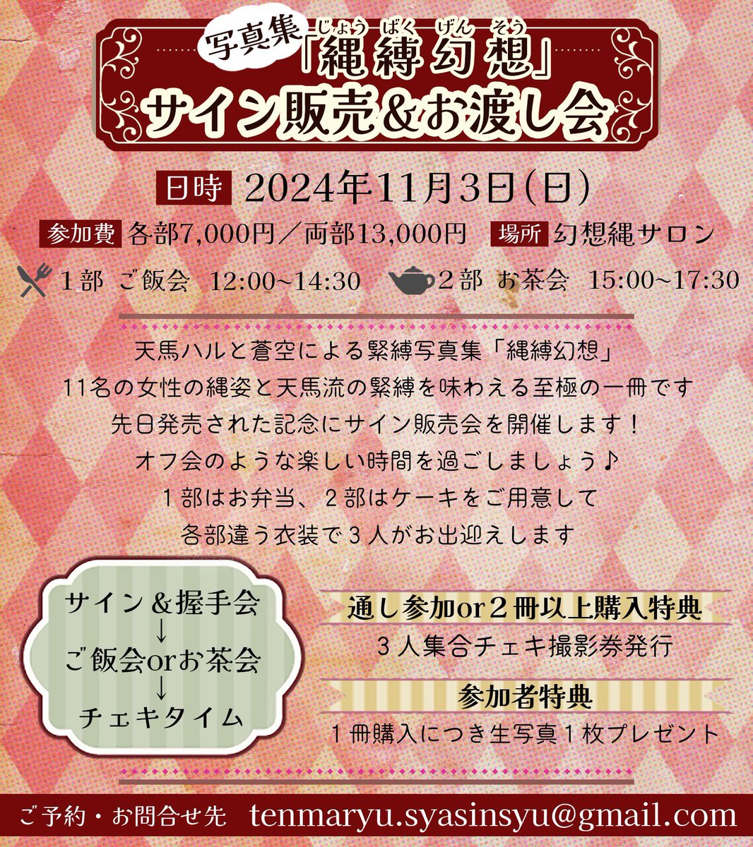 tsubasa_youka's tweet photo. お知らせ🕊

11月3日(日)
緊縛モデルとして出演している写真集『縄縛幻想』のサイン販売会＆お渡し会を開催いたしまーす💗‼️
灯莉ちゃんとかりんちゃんと3人のイベントだよー🥳
オフ会的な感じでわいわい過ごしましょ💗
こういうの初めてだからドキドキ楽しみだぁ🥰✨
下のアドレスから予約してね✉️！ https://t.co/GqewR7jUiR