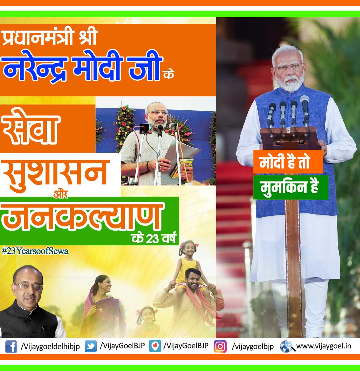 VijayGoelBJP's tweet photo. सेवा, सुशासन और जनकल्याण के 23 वर्ष…
#23yearsofsewa #23YearsofNarendraModi https://t.co/H4bKA9yzyG