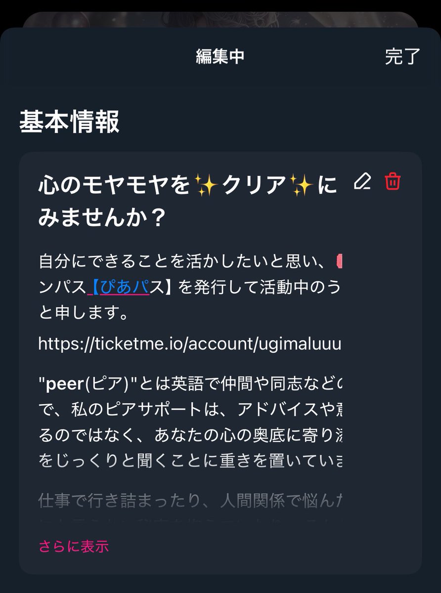 拡張プロフィール