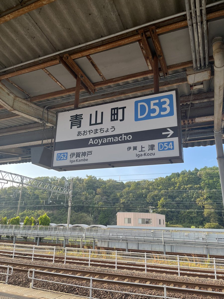 ayako_ideguchi's tweet photo. ㊗️伊賀市初上陸
久々に近鉄乗ったらのどかな風景に癒された〜　13日はぜひ伊賀へ🙂‍↕️ https://t.co/ggNNSXEKD1