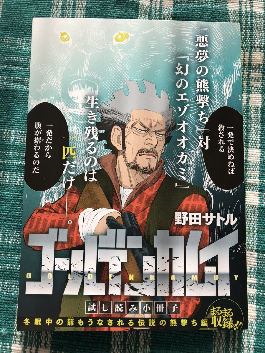 金カムドラマの第1話が二瓶編で良かった。本当は映画館で見たいよー!と思ってだけどドラマ第1話という位置もものすごく良かった。以前ジャンプのイベントで二瓶編が無料配布されたけど初めましての方に「これが金カムですよ」ととてもいい導入になったと思う。杉ㇼパで二谷だし。変態度もマイルドだし