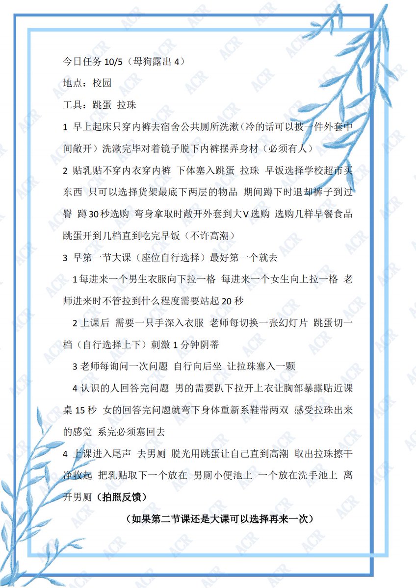 tianyouACR's tweet photo. 今日任务（校园露出4）
国庆结束 来一篇校园露出的任务 此任务为定制任务 难度道具可以自行调整 后面几天都会跟新校园任务 

#任务 #网调 #伪娘 #母狗 #露出 #露出任务 #意淫 #母畜 #母狗 #男m #网调任务 #反差婊 #任务奴 #强高 
#限制高潮 #龟责 #男同 #4i #四爱 #女S #CD #性瘾 #肛门 #厕奴 https://t.co/C1nbEKLzA8