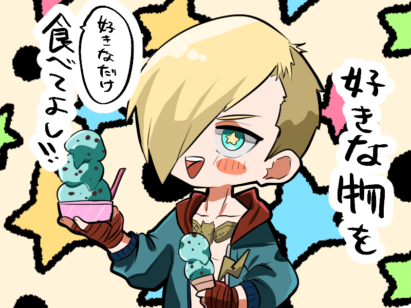 エドくん占い🔮② 