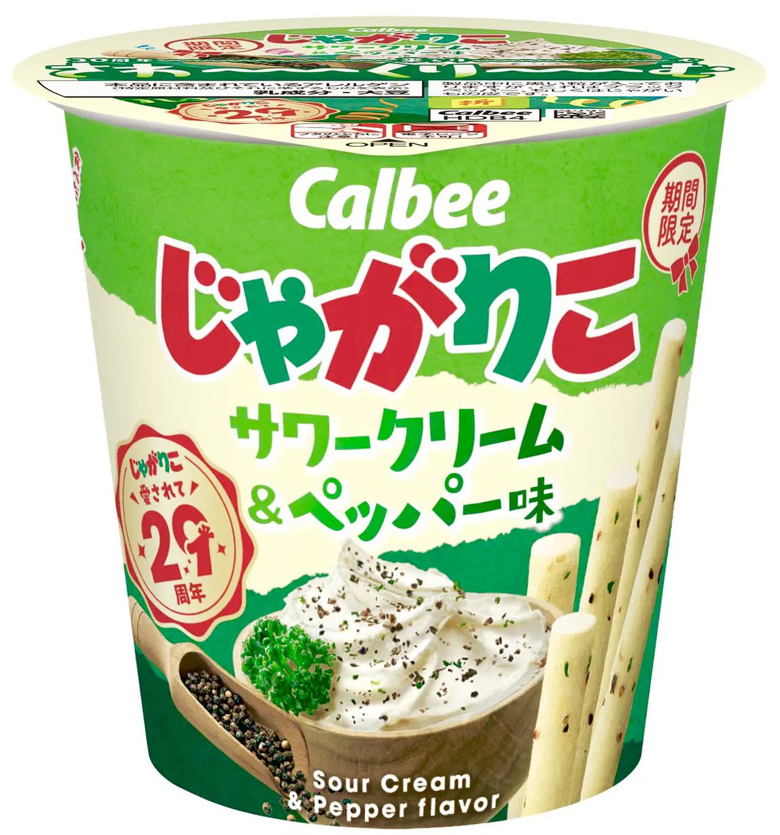 １０月７日より全国のコンビニから、乳製品であるサワークリーム特有の爽やかな酸味とコク、ペッパーのピリッとした刺激が合わさった『じゃがりこ サワークリーム＆ペッパー味』が新発売されました✨