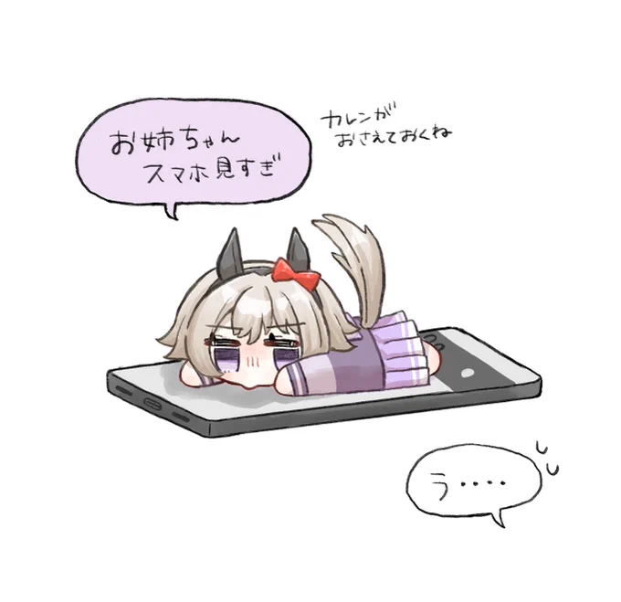 ちまカレン② #ウマ娘 #カレンチャン 