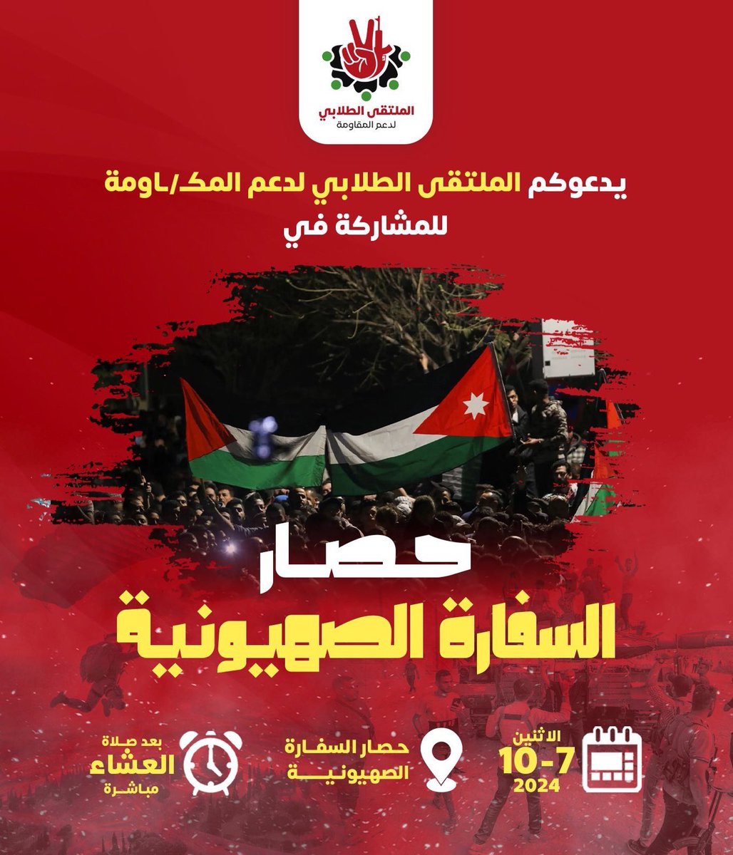الملتقى الطلابي لدعم المقاومة tweet media