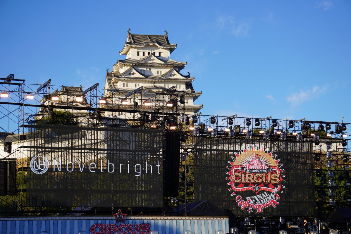 UtaLill's tweet photo. 【Novelbright 2024 CIRCUS Final in 姫路 10/5-6】

初ソロ参戦でしたが十二分に楽しめて
今回を機にNOVELCITY民になりました😊

来年のアリーナツアーすごく楽しみにしてます🤟🏻🎶
次はジャスティンエリアで楽しみたい🥺

#Novelbright  #Novelbright_CIRCUS 
#Novelbright好きと繋がりたい https://t.co/frRGi4lTqE