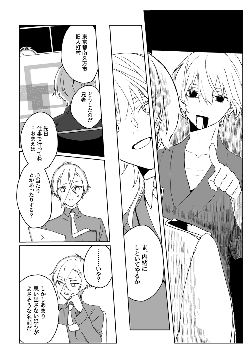 政府で働く刀剣男士のとうらぶホラー④ 